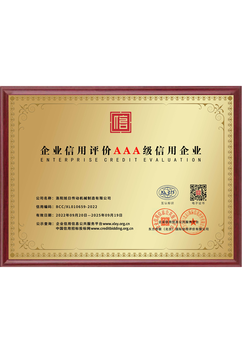 企業信用3A級企業